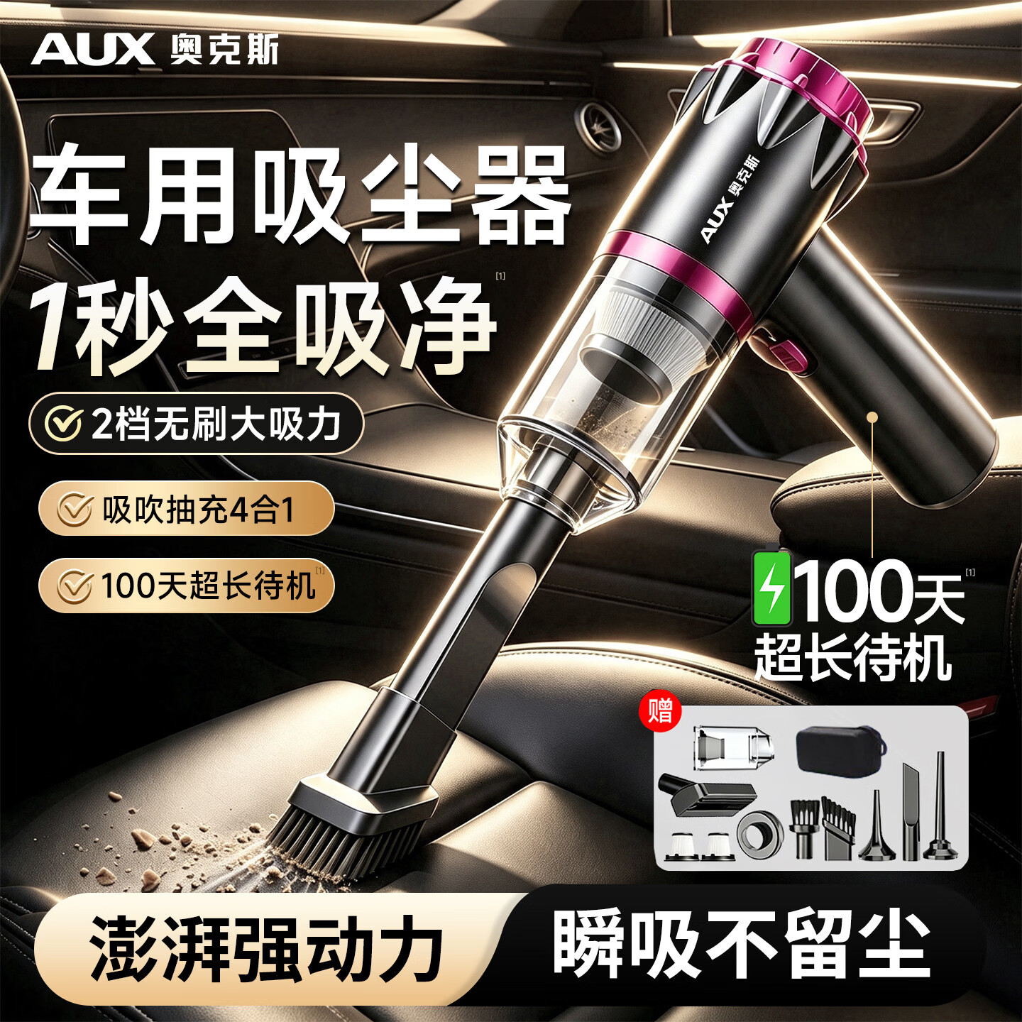 奥克斯（AUX）车载吸尘器手持大吸力家用车用无线小型便携式超强劲大功率吸吹两用一体缝隙凹槽除尘随手吸 【顶配款】无刷静音+暴风吸力+床铺刷+收纳包+滤芯