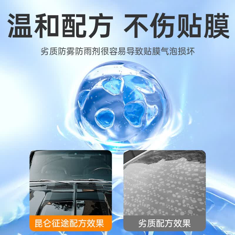 昆仑征途汽车玻璃防雨剂防雾剂后视镜防雨膜前挡风玻璃防雾反光镜驱水 防雨剂 280ml 1瓶 【送海绵】