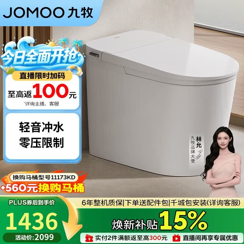 九牧（JOMOO）轻智能马桶无水压限制轻音冲脚感冲水无棱内壁SQ6451-SA-CJM305
