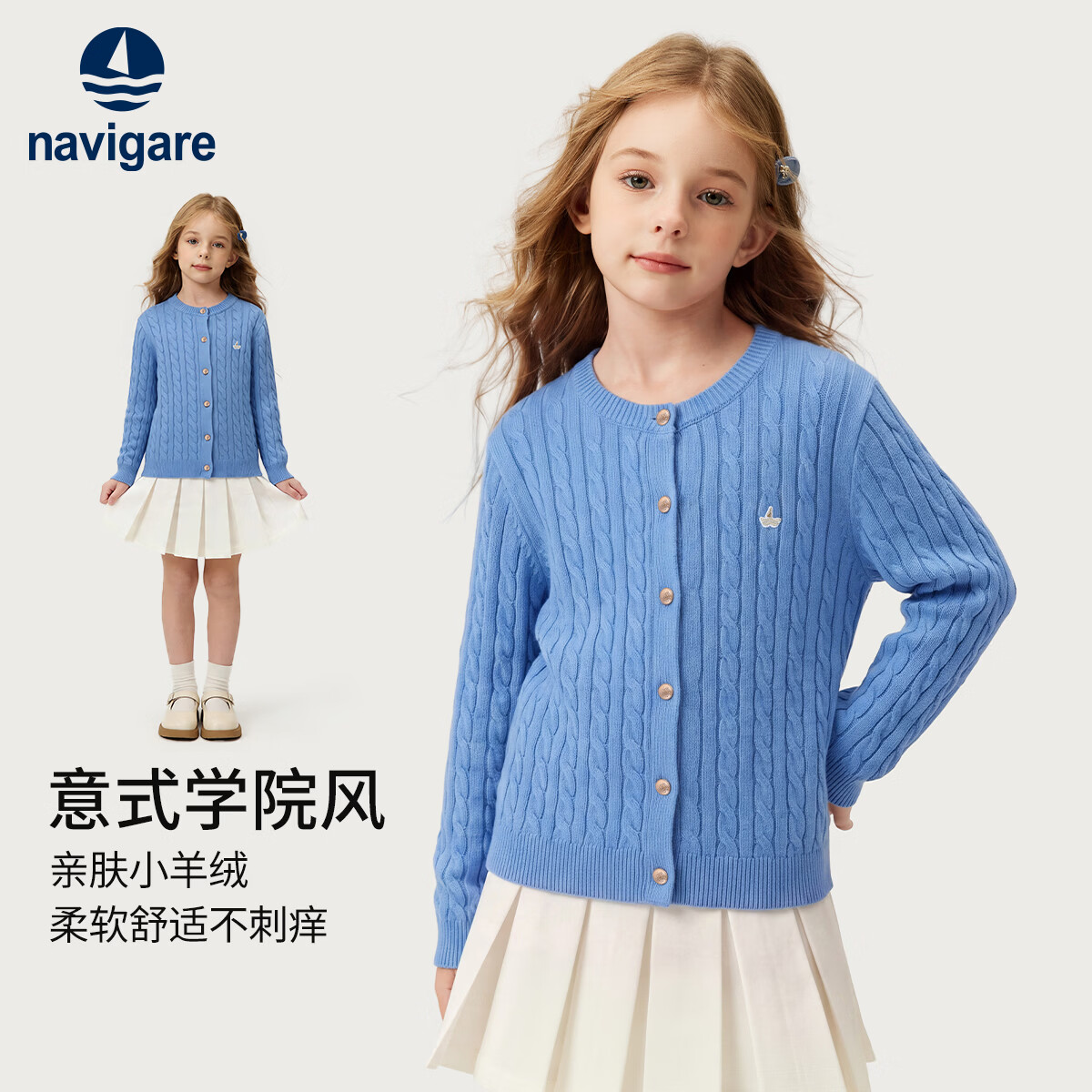 NAVIGARE意大利小帆船女童开衫针织衫儿童毛衣秋季毛衫新款 蓝色 150