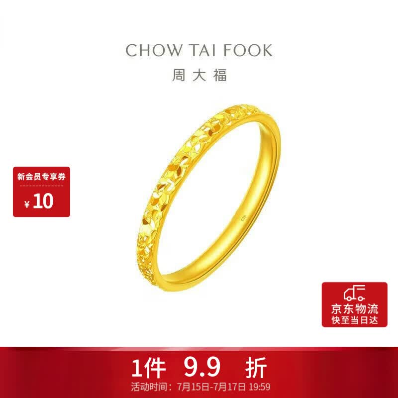 周大福碎冰冰碎金金婚嫁黄金戒指女13号,约2.1g EOF1216生日礼物