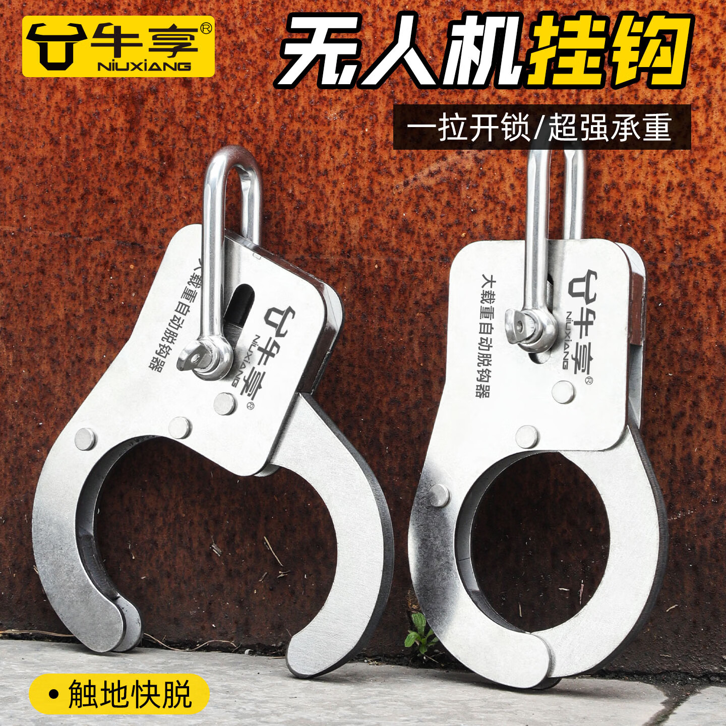 牛享新型自锁式自动脱钩器T60T70T100FC100T100S吊运脱钩器无人机吊运脱钩器农用大载重自动脱钩器 自锁式脱钩器 【一个】
