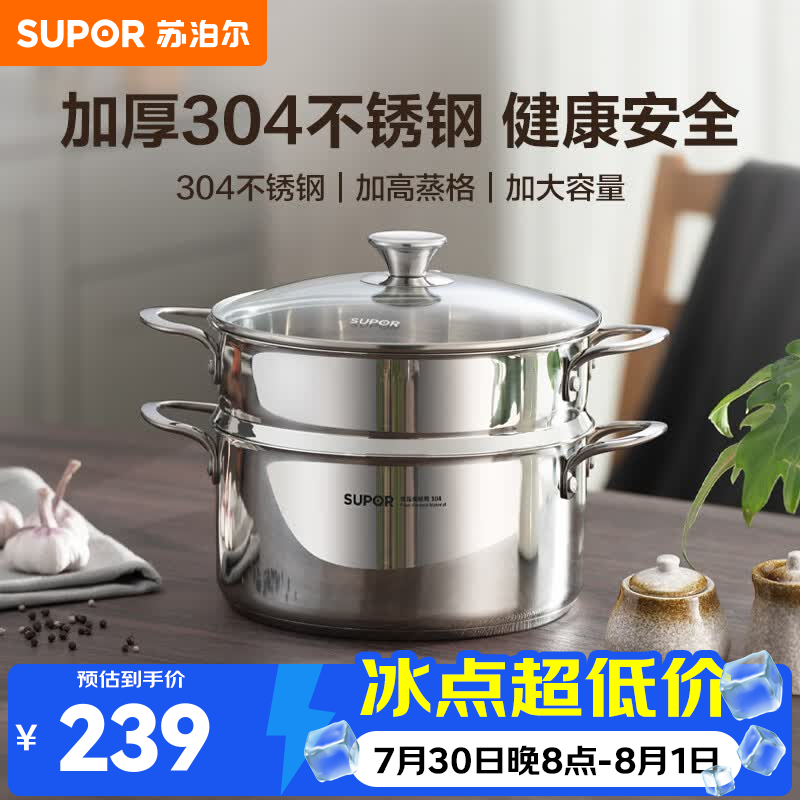 苏泊尔（SUPOR）蒸锅家用3-4人304不锈钢双层汤锅蒸煮一体多用锅燃气灶电磁炉通用 304不锈钢复底 2层 24cm