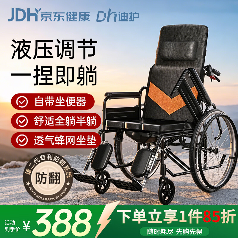 迪护手动轮椅轻便折叠老人专用出行可自推手推可折叠便携式老年人小型 液压全躺-可拆洗双坐垫款(实心轮)+坐便