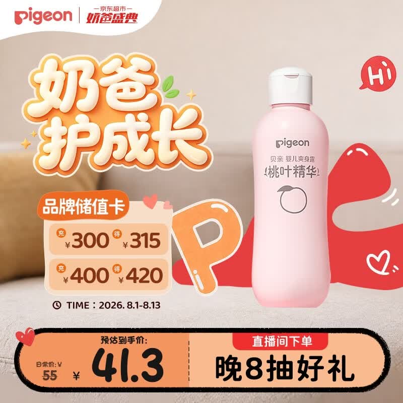 贝亲（Pigeon）桃叶精华 婴儿液体爽身露 四季通用 200ml IA171