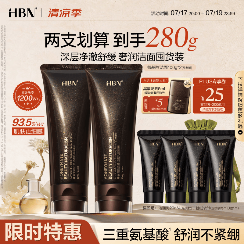 HBN洗面奶100ml*2氨基酸高泡洁面深层清洁控油细致毛孔生日礼物