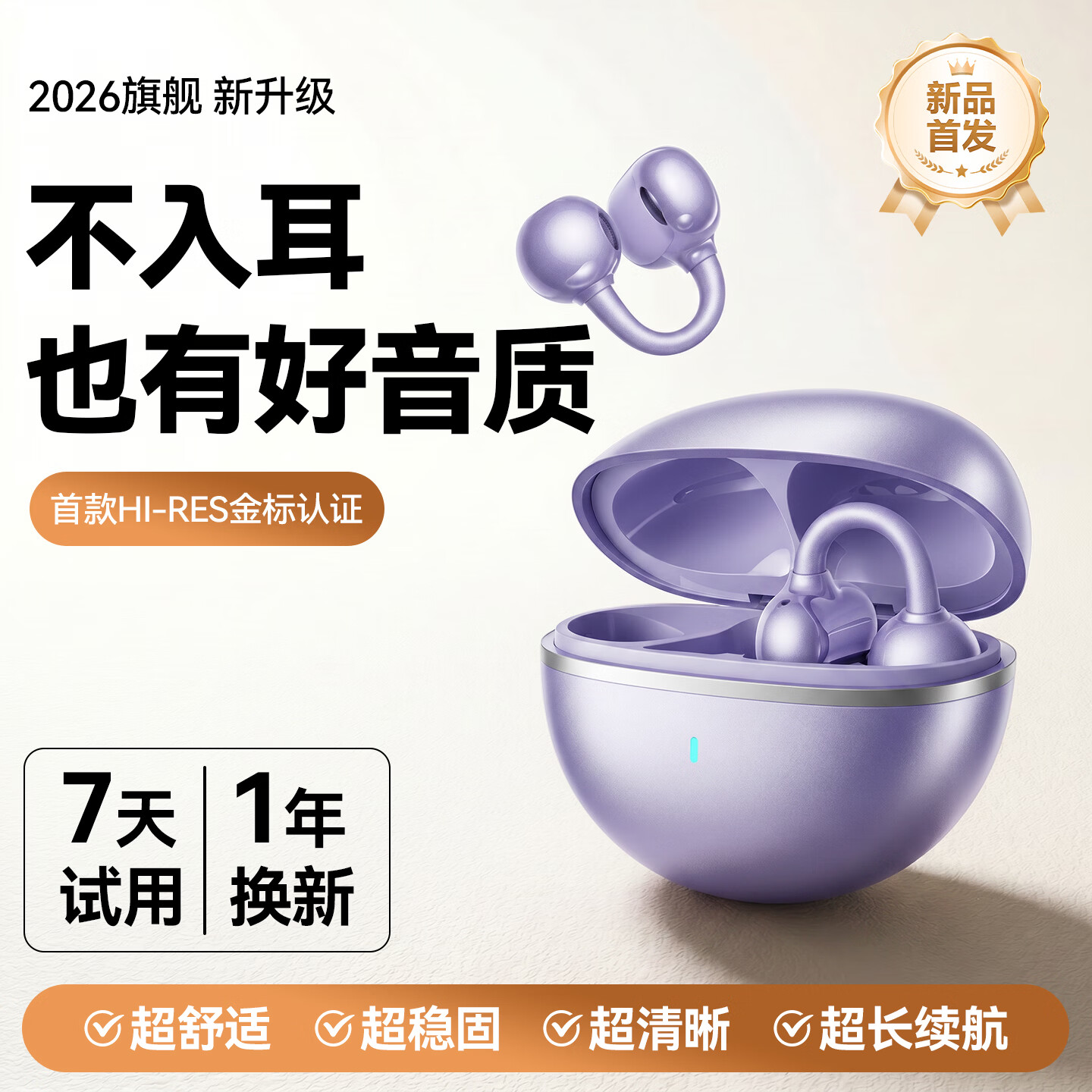 欧炫【耳夹式蓝牙耳机丨2026最新款】骨传导不入耳运动游戏降噪超长续航久戴不痛适配苹果华为小米 流光紫【9D立体环绕不漏音丨HiFi金标音质丨千元音效】 HiFi金标音质