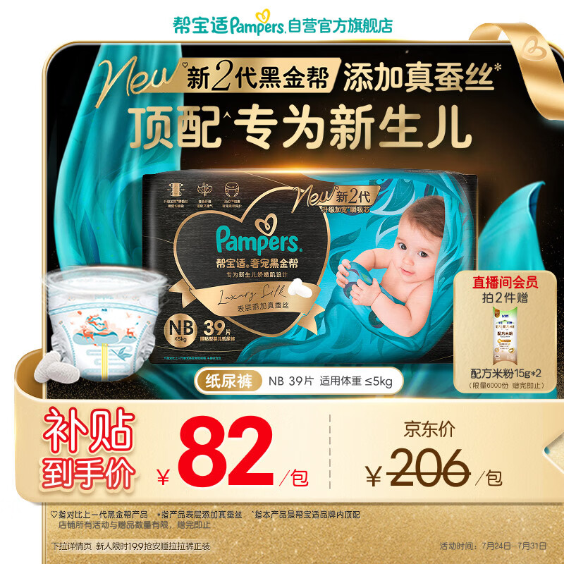 帮宝适新生儿顶配新黑金帮纸尿裤NB39添加真蚕丝夏季超薄婴儿尿不湿尿裤