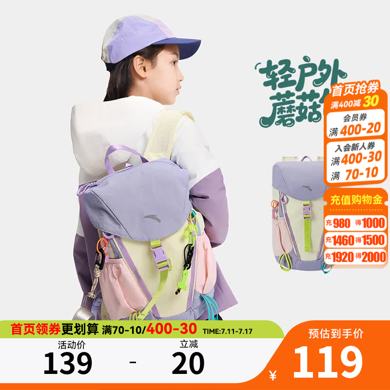安踏儿童双肩包蘑菇包2026年新款男女童旅游户外运动抽绳旅行登山背包 紫色/米色/粉色-4(容量11L) 均码