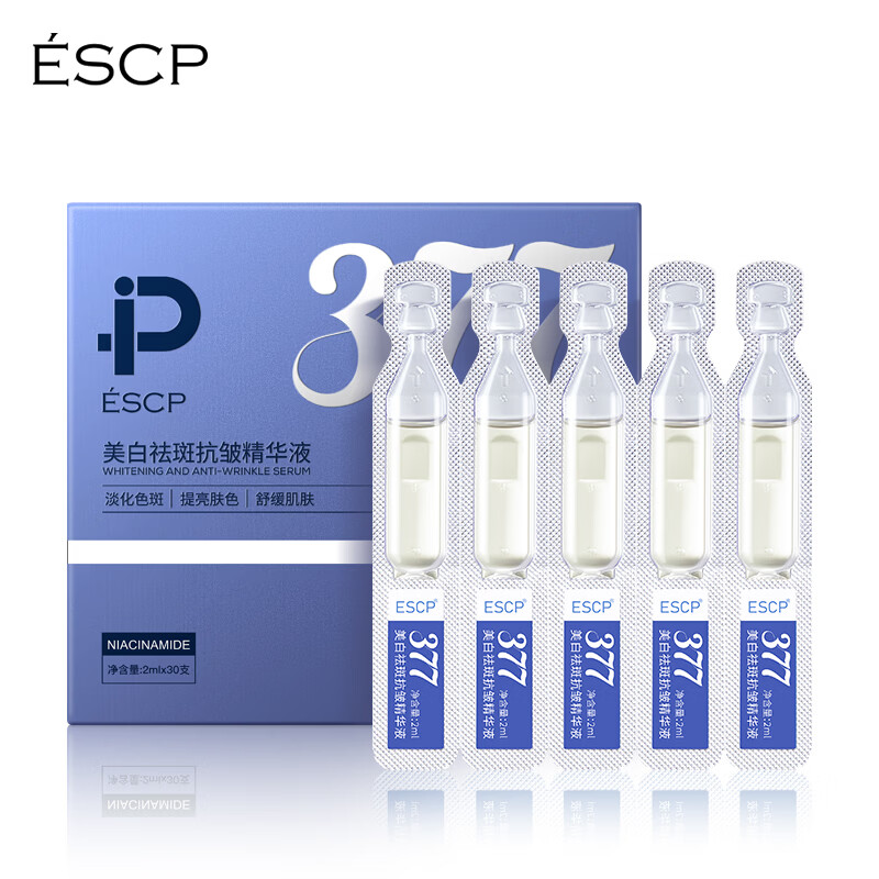 ESCP美白祛斑次抛精华液烟酰胺补水保湿抗氧提亮肤色改善暗沉女生礼物 2盒 【囤货装】