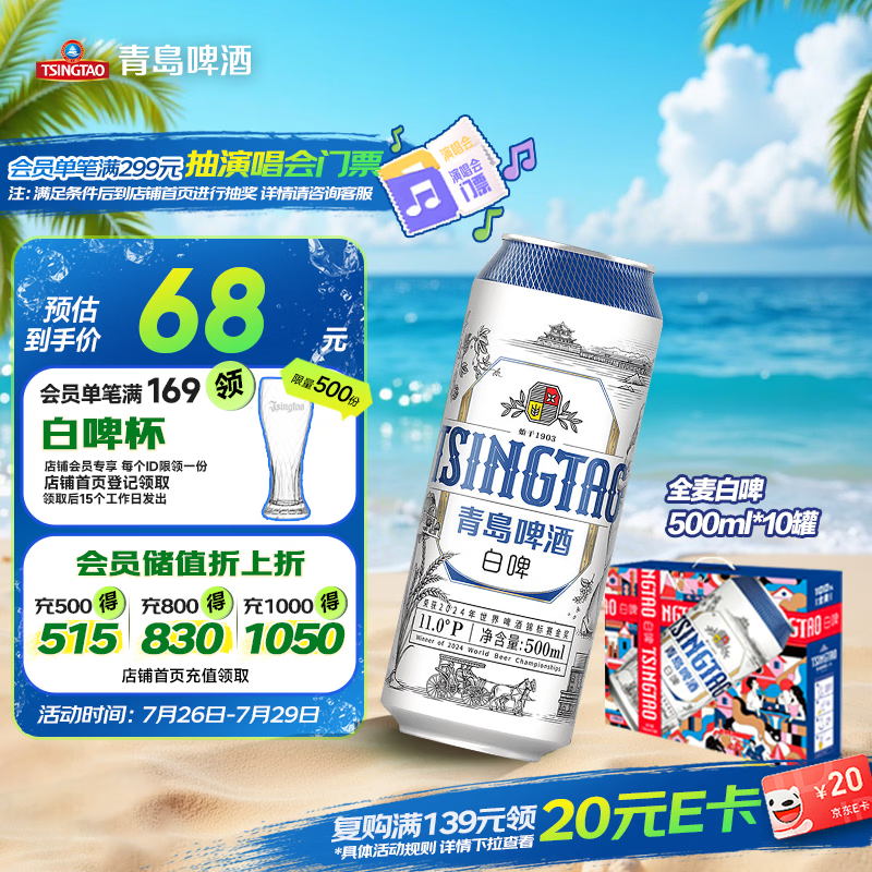 青岛啤酒（TsingTao）全麦白啤 精酿白啤 500ml*10罐 礼盒装