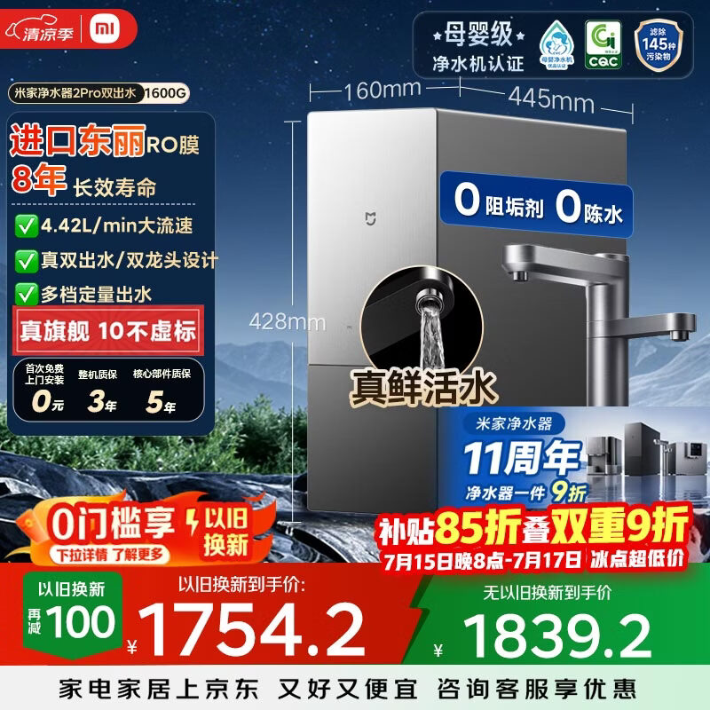 米家【旗舰新品】11周年小米净水器2pro双出水1600G厨下家用净水机8年RO直饮双龙头净饮一体机MR16132
