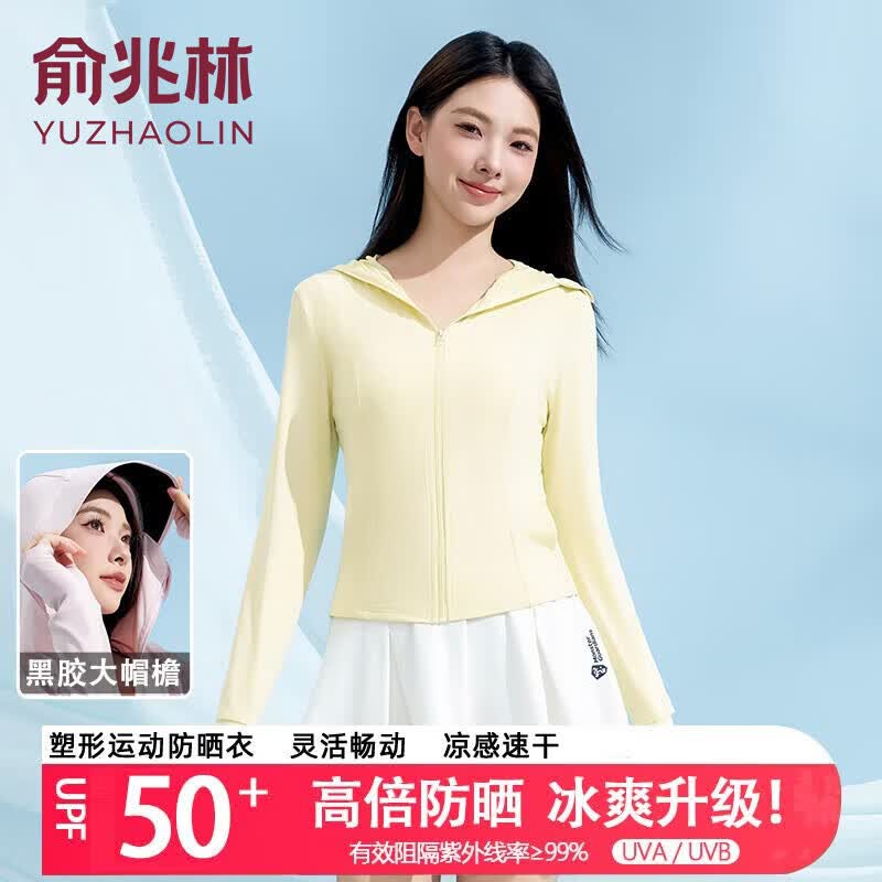 俞兆林防晒衣女夏季新款凉感薄款外套斗篷防晒服透气冰丝防紫外线外套 轻鹅黄 【升级黑胶大帽檐】 L 【推荐115-140斤】 京东折扣/优惠券