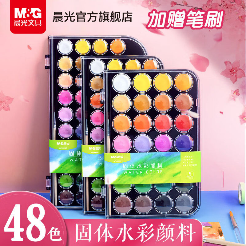 晨光固体颜料水彩水粉颜料套装画画绘画工具专业小学生儿童美术专用手绘绘画水粉颜料安全无毒可水洗 48色（送笔刷）