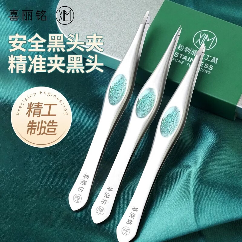 喜丽铭安全夹高精密细胞夹初学者黑头夹镊子超细专业去脂肪粒清痘粉刺夹 安全型细胞夹-尖嘴夹 京东折扣/优惠券