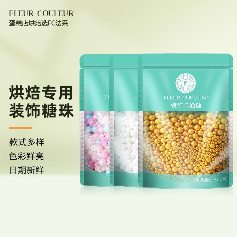 fleur couleurfleur couleur 糖珠蛋糕装饰烘焙珍珠糖金珠子糖豆七彩