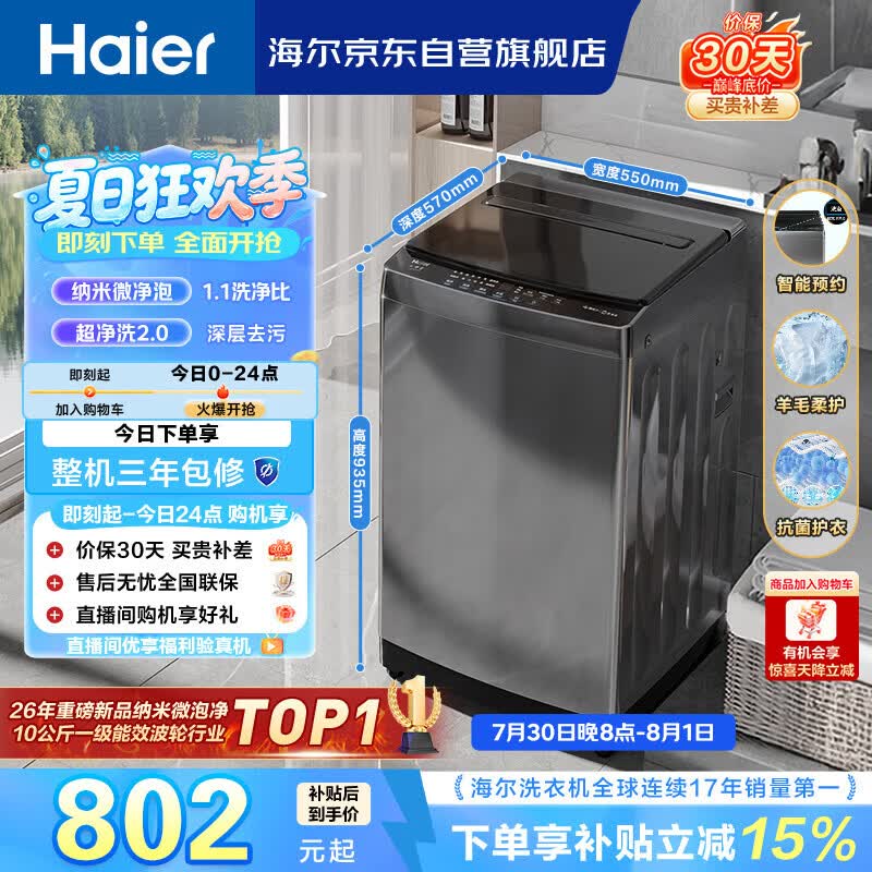 海尔（Haier） 全自动波轮洗衣机 10KG大容量 家用宿舍出租房小型 一级能效 家电国家补贴 京东自营 XQB100-Z719