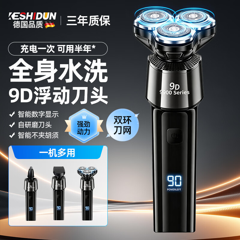 电动剃须刀飞利浦PHILIPS同款全身水洗防水浮动三刀头刮胡刀智能车载便携数显胡须刀多功能剃须 S9000标配+备用刀头