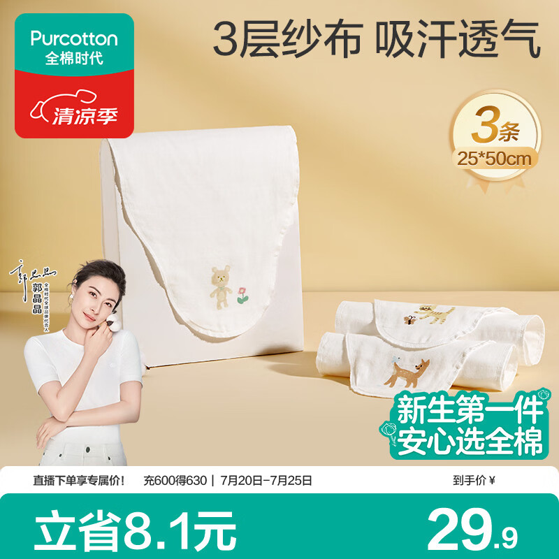 全棉时代婴儿隔汗巾纱布吸汗儿童宝宝开学幼儿园纯棉垫背小熊小鹿小猫3条