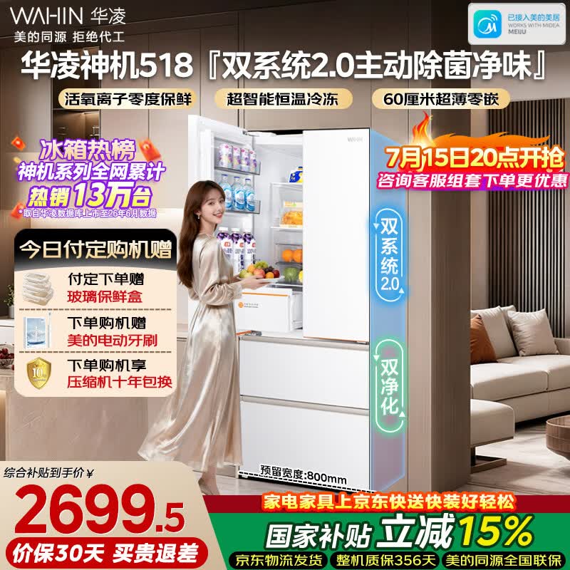 WAHIN华凌503升法式多门冰箱HR-518WUFPZ 2687.59元 - 86线报