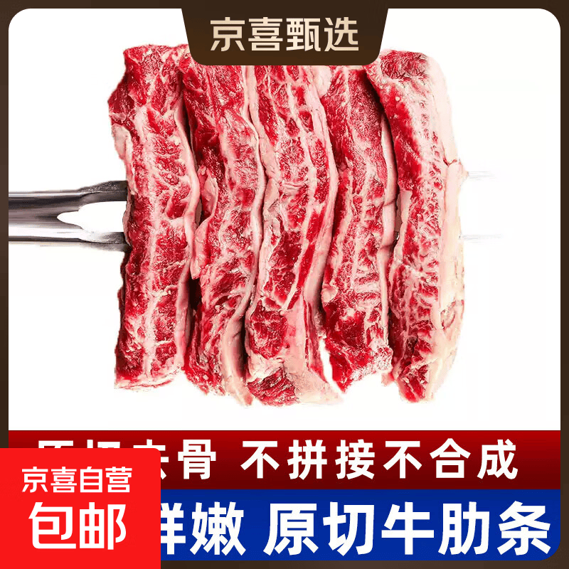 新鲜去骨牛肋条纯肉无杂筋道多汁居家红烧焖煮速冻生鲜牛肉 带骨牛肋排4斤装净重