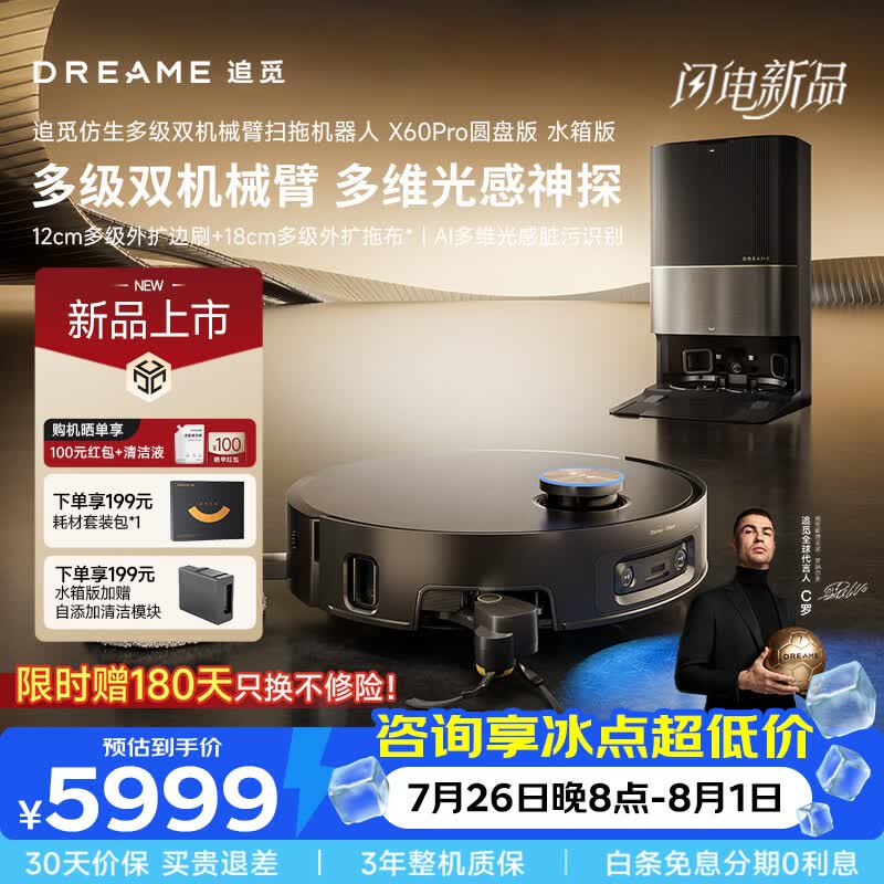 追觅X60Pro圆盘【咨询立减千元】扫地机器人 家用扫洗拖一体自动清洗自动上下水 拖地机智能洗拖布 【新品上市】X60Pro圆盘版