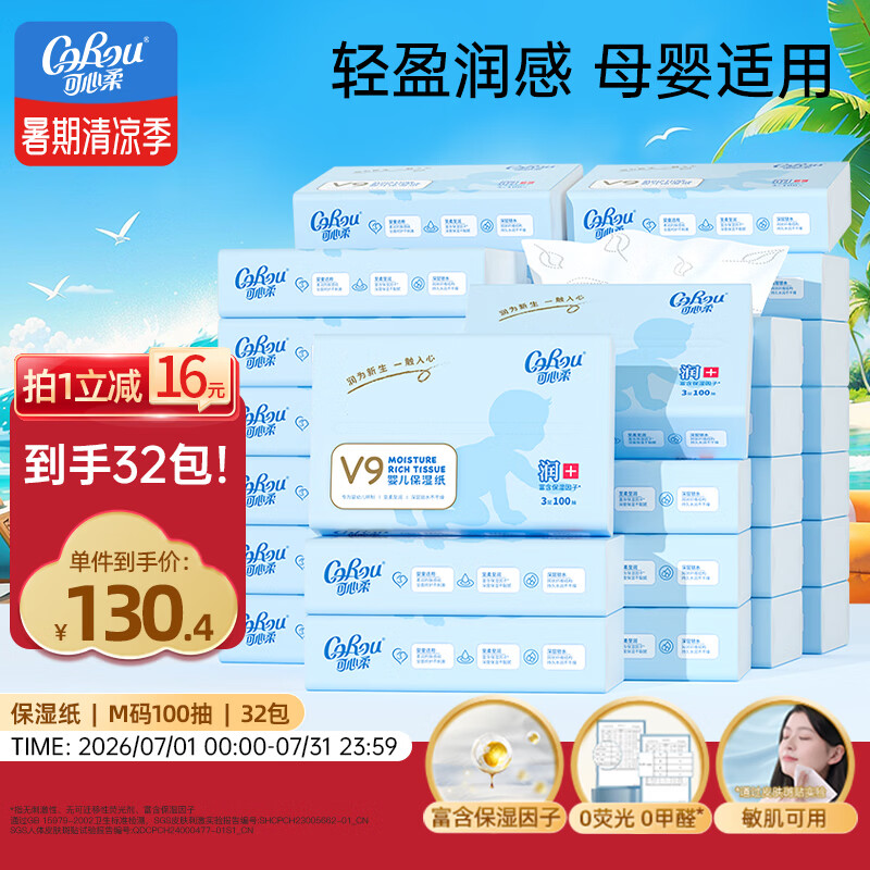 可心柔（COROU）抽纸 3层100抽*32包M码婴儿柔纸巾  云柔巾 保湿纸 乳霜纸 囤货装