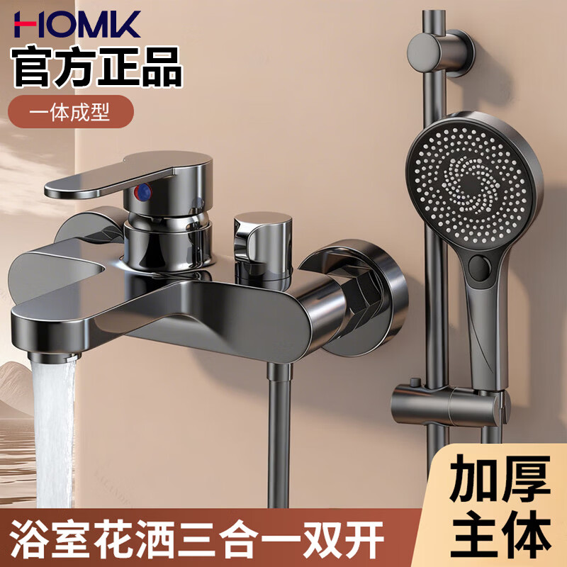 HOMK【精工】淋浴混水阀水龙头冷热二合一卫生间浴室洗澡花洒淋浴套装 【自由升降】淋浴花洒套装丨枪灰 自由调节升降丨加厚材质防锈