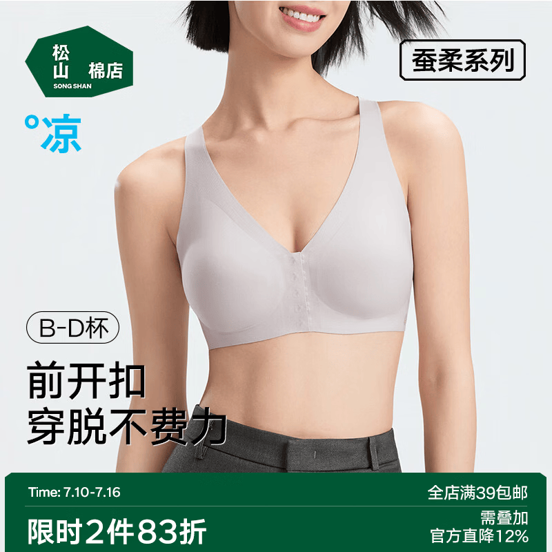 松山棉店蚕柔无痕裸感前开扣文胸内衣运动7A抑菌凉感含氨基酸背心胸罩新款 粉底肤 L 推荐110-130斤;B80/C75/C80