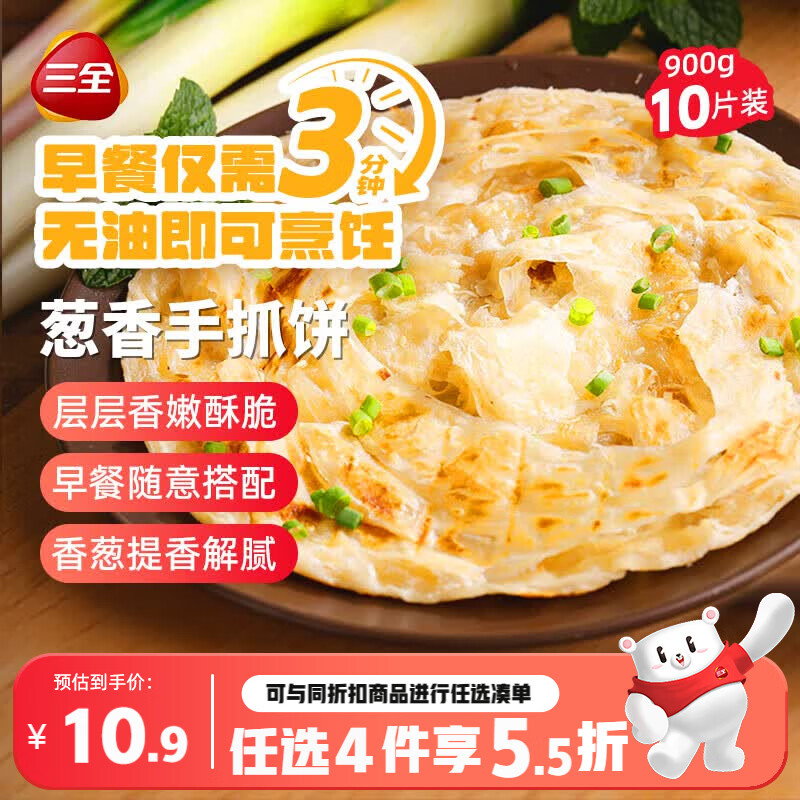 三全葱香手抓饼900g10片装 早餐半成品家庭早点儿童煎饼面点速食食品