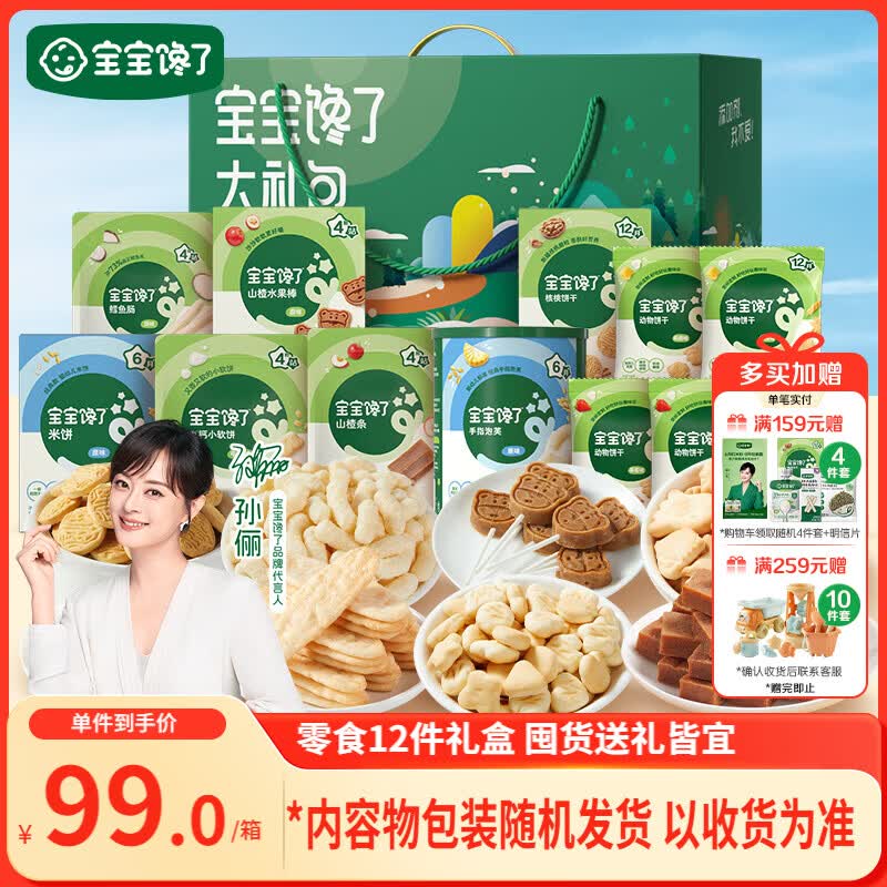 宝宝馋了宝宝零食大礼包12件套山楂棒饼干奶片泡芙米饼儿童节日礼盒
