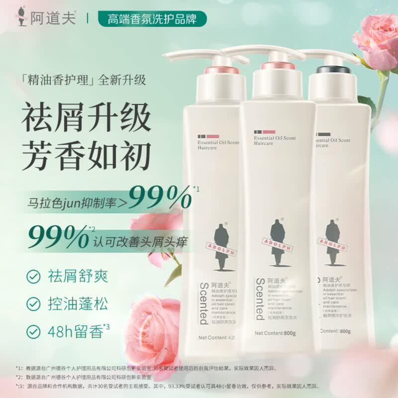 阿道夫精油香氛系列洗发水 去屑止痒控油蓬松轻柔丝滑净澈清爽男女 阿道夫轻柔丝滑洗发乳液 300ml