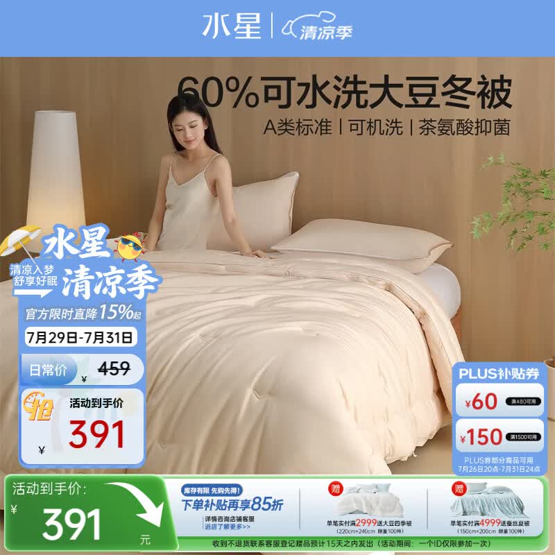 水星家纺大豆被子夏凉被双人空调被夏季可机洗夏被芯薄被150x210cm约3斤