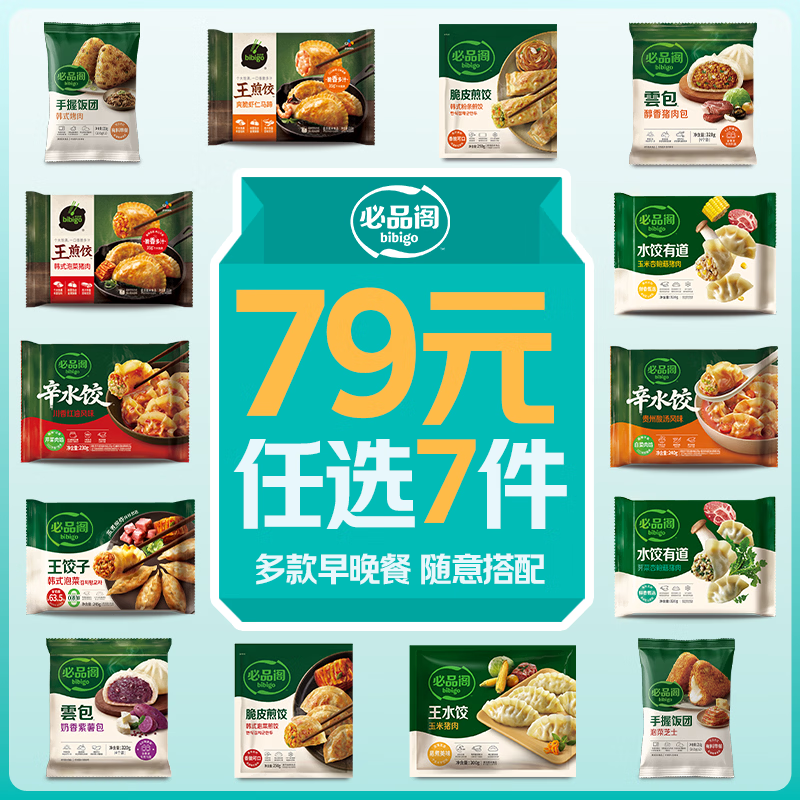 必品阁（bibigo）【79.3元任选7件】王水饺子煎饺云包子蒸饺早餐早点速冻食品 饭团咸蛋黄芝士培根210g