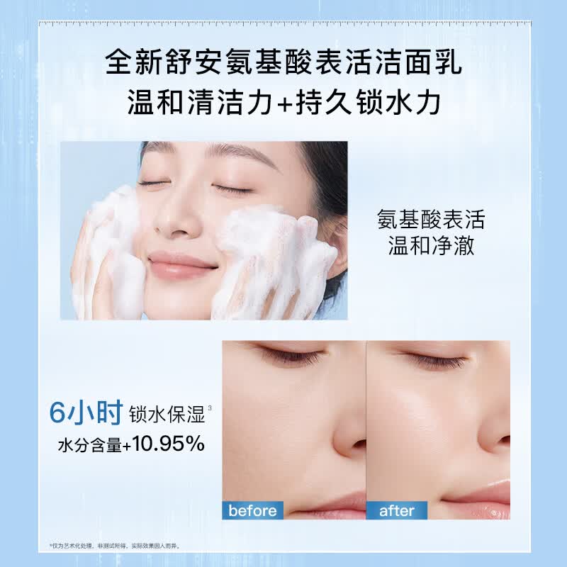 卓沿(SKIN ADVANCED)屈臣氏SA白金氨基酸泡沫洗面奶洁面敏感肌补水保湿新旧包装随机发 舒安保湿净透套装(洁面乳120ml+修护啫喱25ml) 145ml