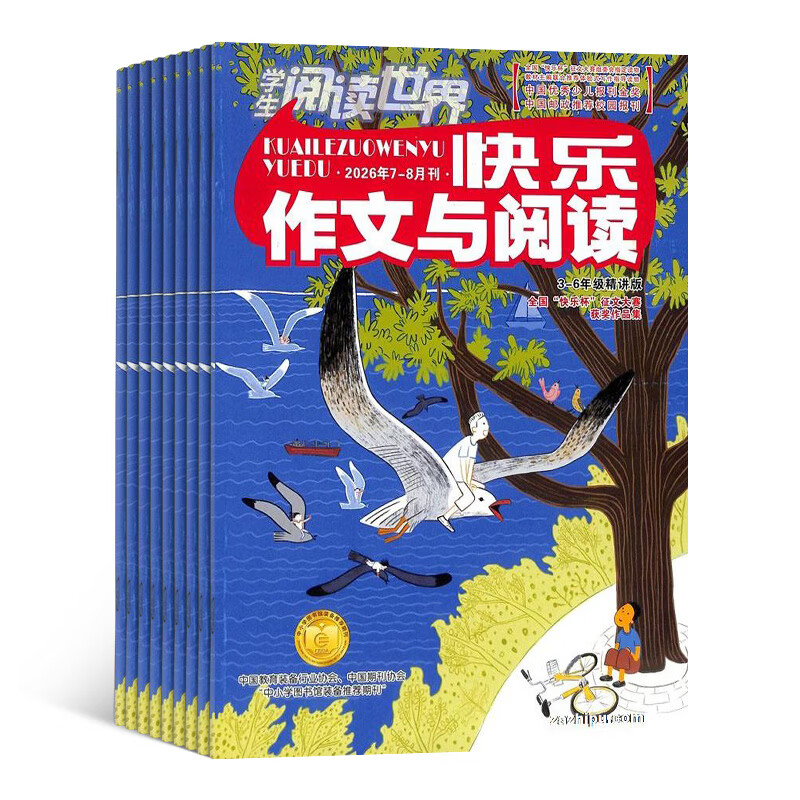 【满200减100】快乐作文与阅读3-6年级杂志 2026年10月起订 1年共12期 小学3-6年级作文学习提升阅读理解作文提高辅导书籍期刊杂志素材积累同步教材语文课外阅读写作能力培养杂志铺