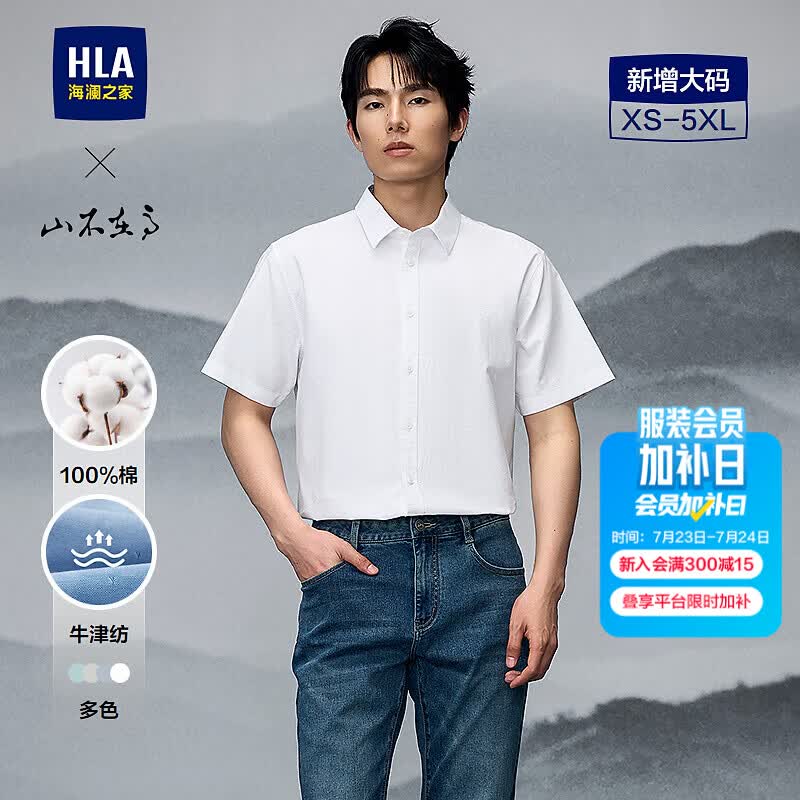 海澜之家（HLA）短袖衬衫男夏季山不在高纯棉休闲衬衫男 漂白54 L 175/96A 推荐149~160斤