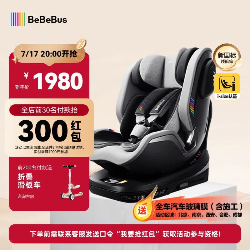 bebebus新国标领航家儿童安全座椅0-8岁车载宝宝椅isize 千岩灰