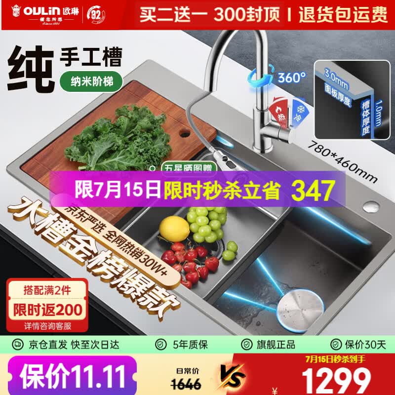 欧琳（OULIN）水槽大单槽厨房水槽洗菜盆大单槽304不锈钢手工洗碗槽洗菜池9140H