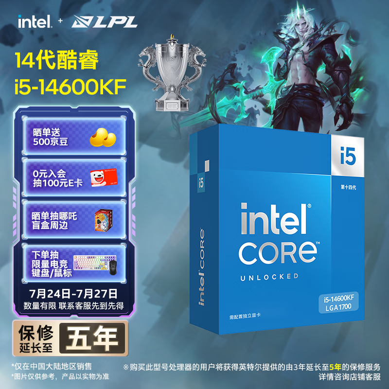 英特尔（Intel）酷睿14代 i5处理器14600KF 14核20线程 24M三级缓存 盒装台式机CPU 畅玩三角洲行动/无畏契约