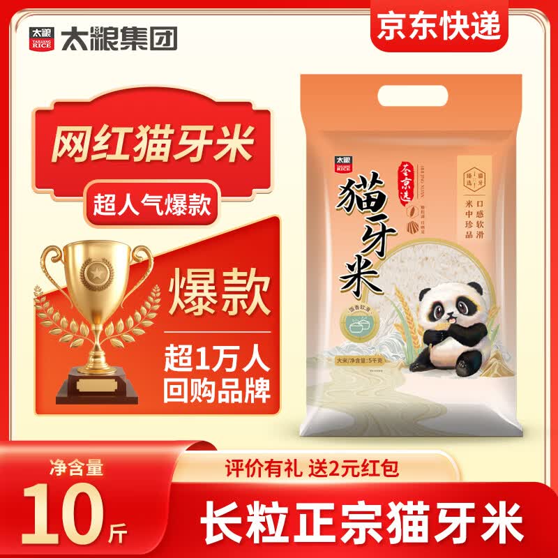 太粮猫牙米10斤 长粒籼米丝苗米 大米5kg 当季新米 自营【金榜认证】