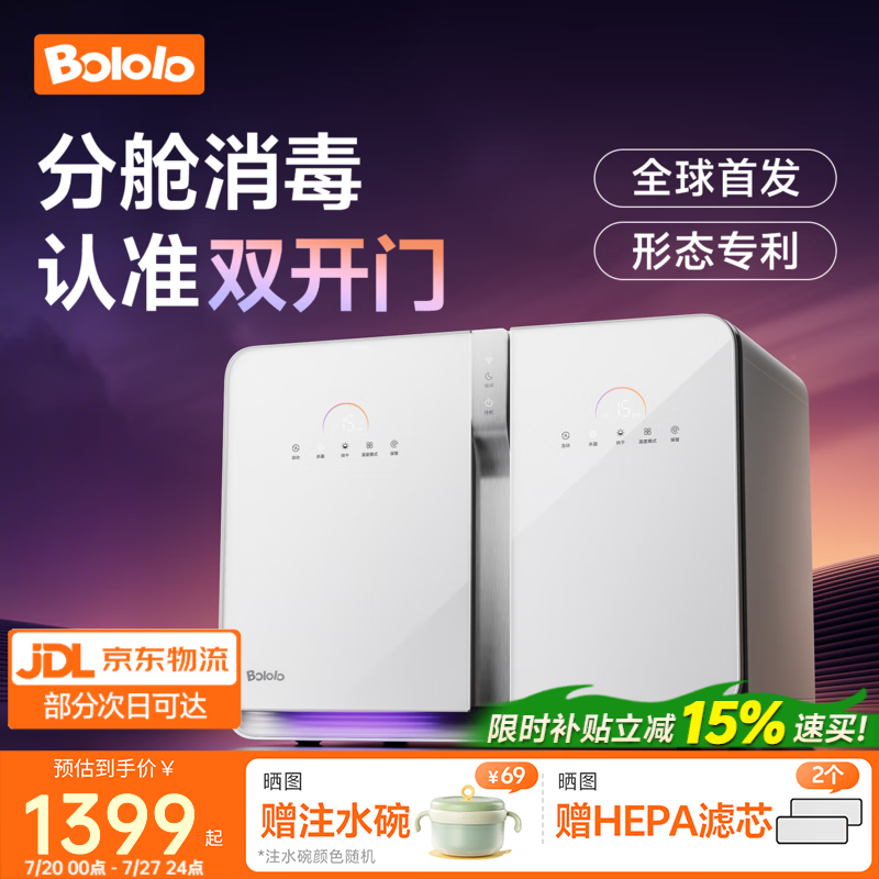 波咯咯（bololo）双开门消毒柜婴儿双舱紫外线消毒器奶瓶消毒带烘干二合一一体机 【双开门·TWINSTAR】 26L 左右分舱/独立消烘/APP智控