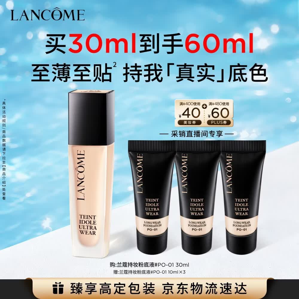 兰蔻新持妆粉底液PO-01象牙白30ml持久遮瑕护肤品化妆品礼盒生日礼物