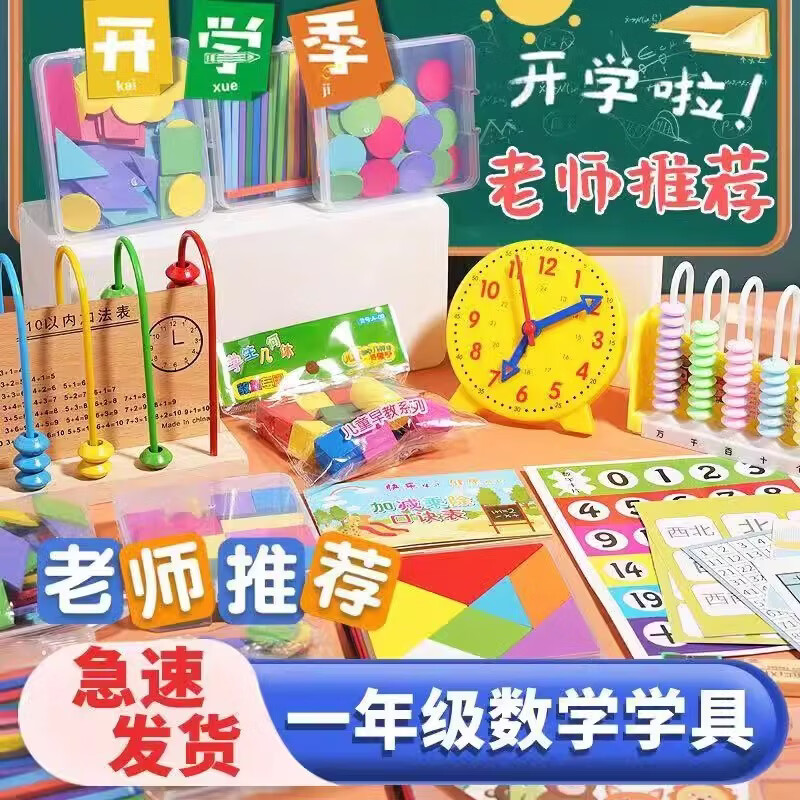 一年级数学教具二年级上册下册全套小学计数器学具盒学习用品套装sh 【2026新版】一年级全套【实木计算架21件】+手提箱+收纳袋