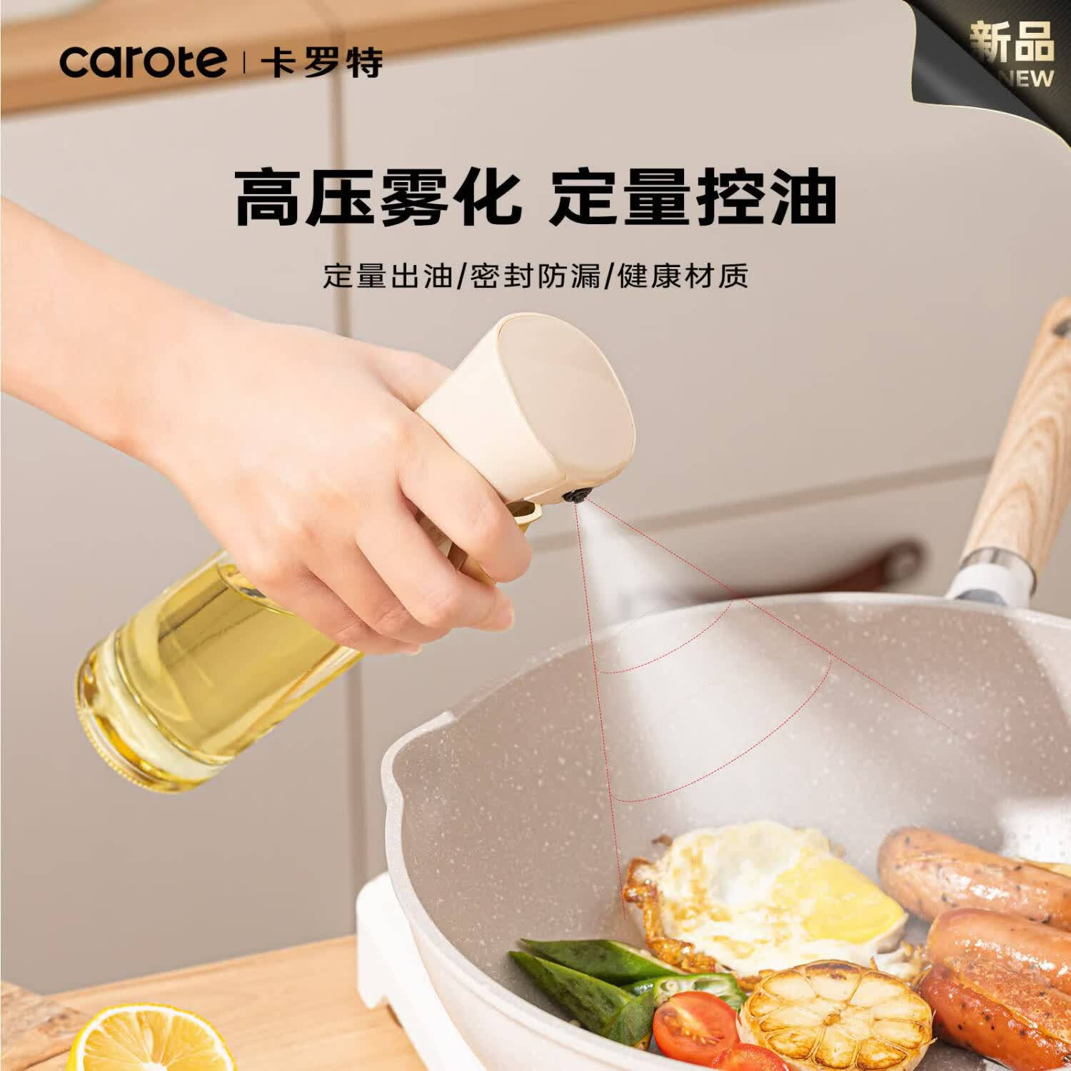卡罗特喷油壶厨房家用食品级不挂油酱油醋调料瓶雾化喷壶油瓶油壶 第7代 玻璃款 奶茶金220ml