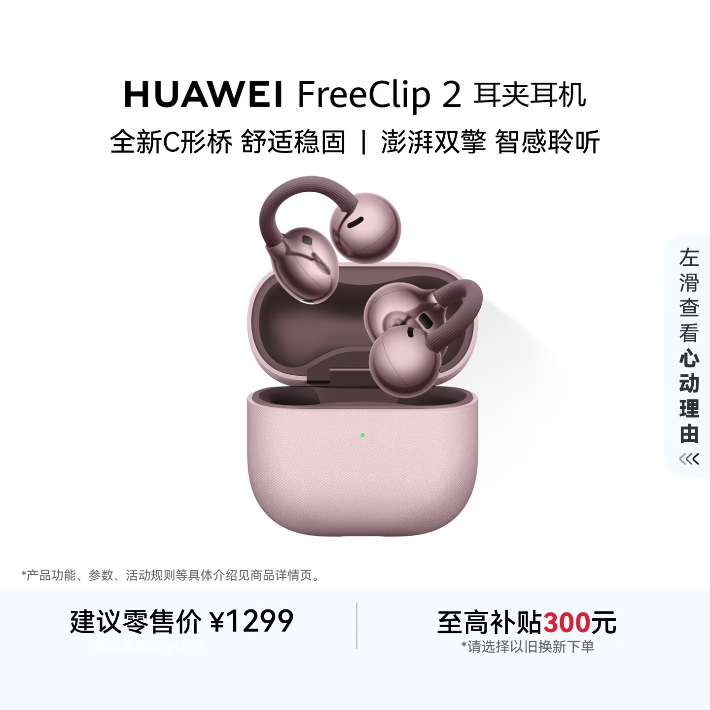 华为FreeClip 2 耳夹耳机 开放式蓝牙耳机 全新C形桥 舒适稳固 AI耳边助手 适用于苹果安卓手机冰莓紫