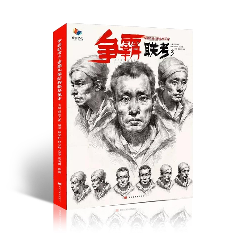 争霸联考3素描头像结构临摹范本2019林荣轩烈公文化 素描头像写生技法