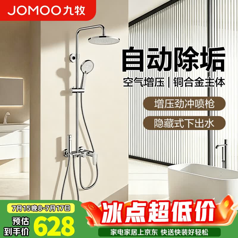 九牧（JOMOO）花洒淋浴套装 喷头混水阀卫生间浴室洗澡 增压卫浴明装一体铜合金 【亮银】四档旋钮款自动除垢花洒 36647-526 九牧官方正品 手持三水花四出水暗装水路