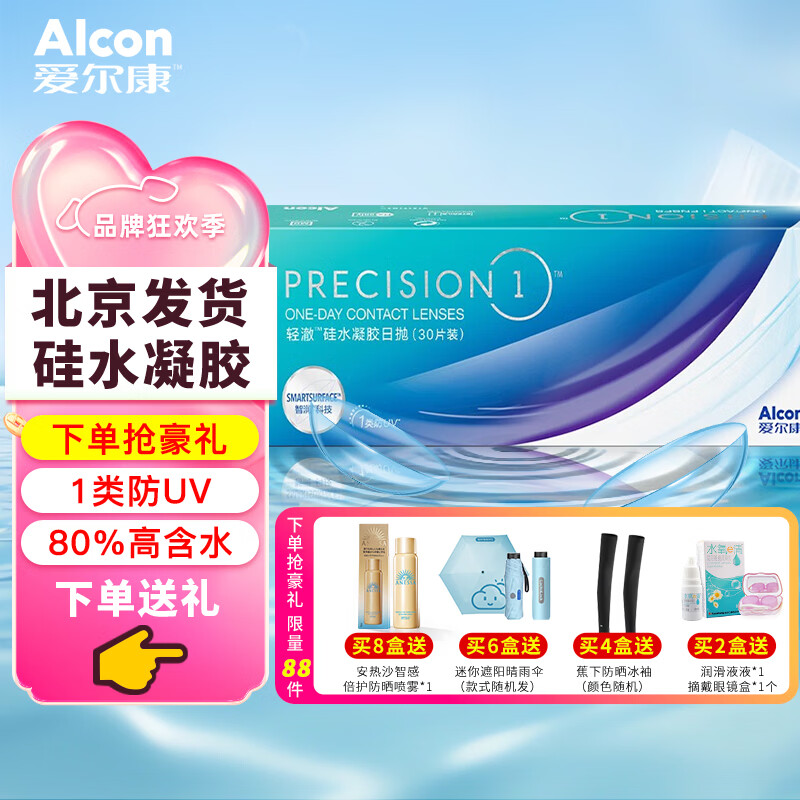 爱尔康轻澈硅水凝胶日抛30片 防UV高透氧水润舒适 透明近视隐形眼镜进口 325度
