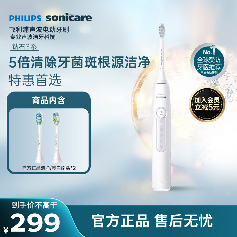 飞利浦（PHILIPS）声波电动牙刷钻石3系 5倍洁齿5种模式 洁净亮白2刷头 生日礼物送男士/女友 HX5181/01白